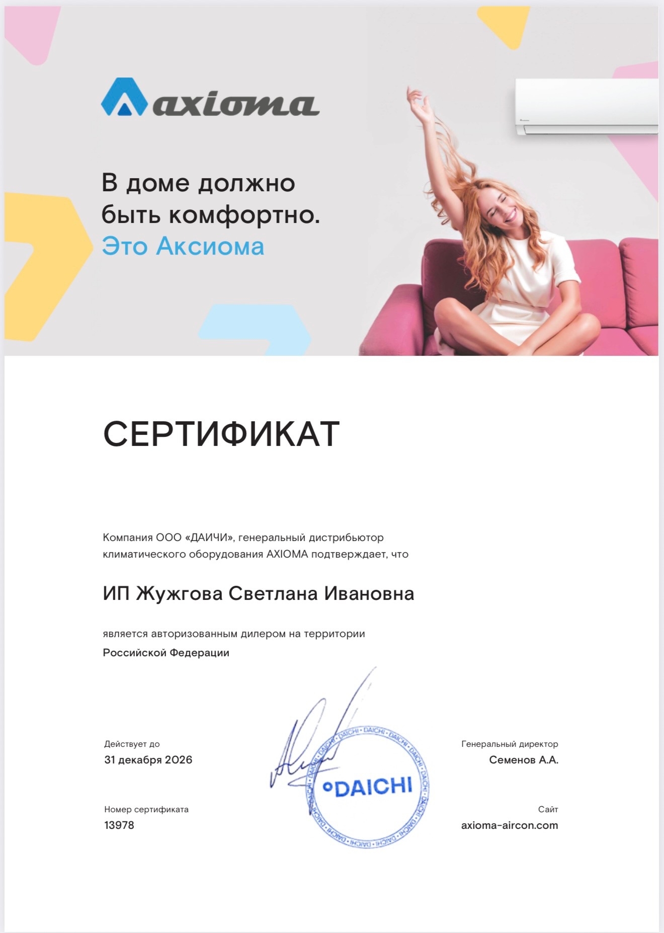 Сертификат AXIOMA