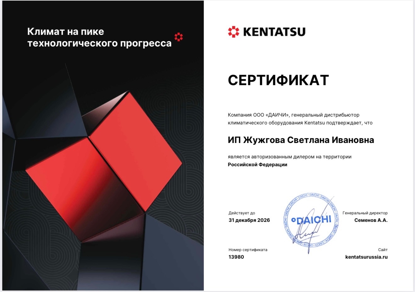 Сертификат KENTATSU