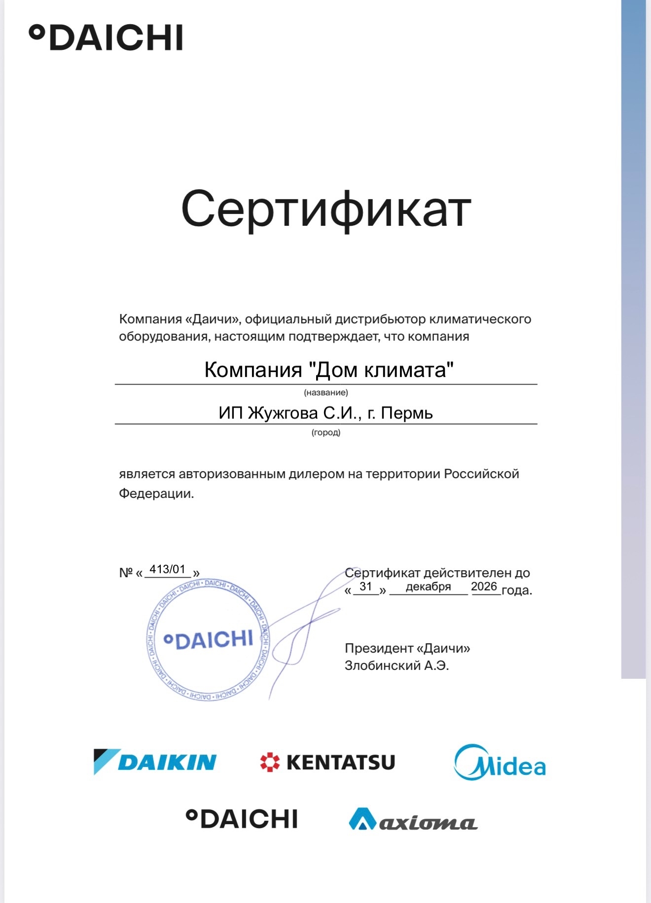 Сертификат Дом Климата